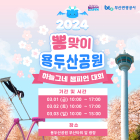부산 용두산공원 '뽐맞이 하늘그네 챔피언대회' 개최