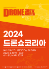 亞 최대 드론전시회 '2024 드론쇼코리아' 벡스코에서 6일 개막