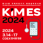 [이번주 코엑스 전시&박람] 14일 '제39회 국제 의료기기·병원설비 전시회'