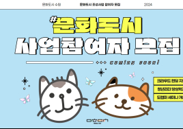 수원시, 2024년 1분기 '문화도시 교육지원사업' 참여자 모집