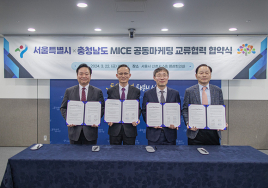 서울·충남, 마이스 공동마케팅으로 '지역상생' 꾀한다