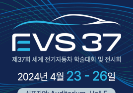 [이번주 전시&박람] 23일 코엑스 '세계전기차전시회' 등