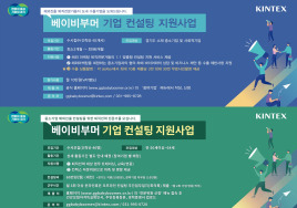 경기도·킨텍스, 베이비부머 세대에 '기업컨설팅' 지원한다