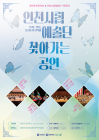 '동인천 아트큐브' 다채로운 공연의 장 마련