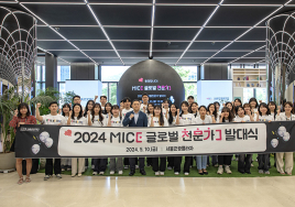서울관광재단 '2024 마이스 글로벌 전문가 발대식' 성료