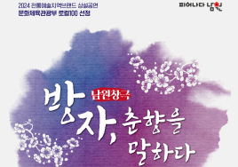 남원시 창극 '방자, 춘향을 말하다' 개막