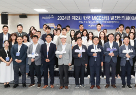 한국관광공사 '제2회 한국 마이스산업 발전협의회' 개최