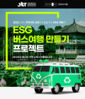 현대이지웰, 전북 ESG 관광 활성화 지원한다