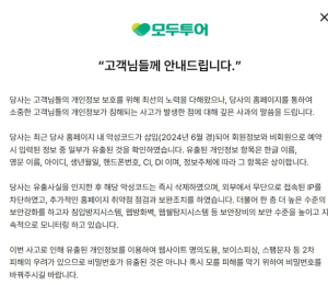 모두투어 '개인정보' 유출...