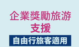 문체부·관광공사, 대만 개별 인센티브 관광객 대상 플랫폼 '시범운영'