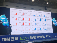 대한민국 ESG 포럼 