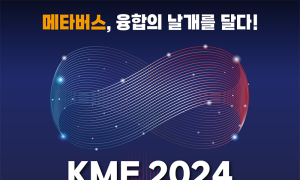 '2024 코리아 메타버스 페스티벌' 개막