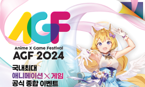 7일 '애니메이션·게임 페스티벌(AGF) 2024' 등