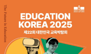 15일 코엑스 '대한민국 교육박람회' 등