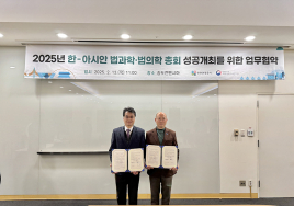 인천, 한-아시아 법과학·법의학 총회 '유치'