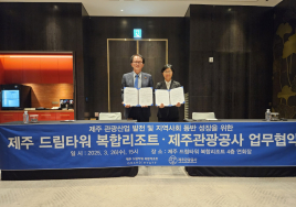 제주관광공사·드림타워, 관광산업·사회공헌 협력한다