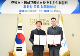 킨텍스, 더샵그라비스타와 주차장 공유한다