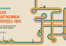 한국관광공사 '비짓코리아 얼라이언스 데이' 개최