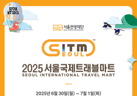 국내 최대 관광산업 교류의 장...'2025 서울국제트래블마트' 참가사 모집