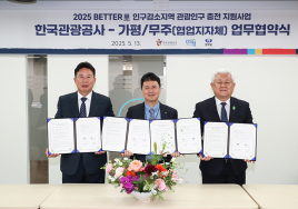 한국관광공사 '관광인구 충전사업' 대상지, 가평·무주 선정