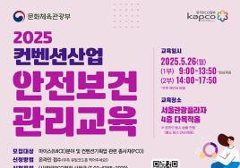 한국PCO협회, 마이스업계 대상 '안전보건관리 교육' 실시