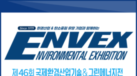 11일 '국제환경산업기술&그린에너지전' 등