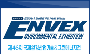 11일 '국제환경산업기술&그린에너지전' 등