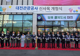 대전관광공사 이전...신사옥 개청식