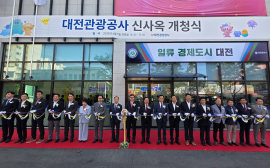 대전관광공사 이전...신사옥 개청식