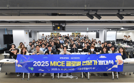 서울관광재단, 2025 하반기 마이스 글로벌 전문가 모집