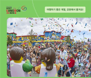강원도, 11∼16일 레저 할인 '대축제'