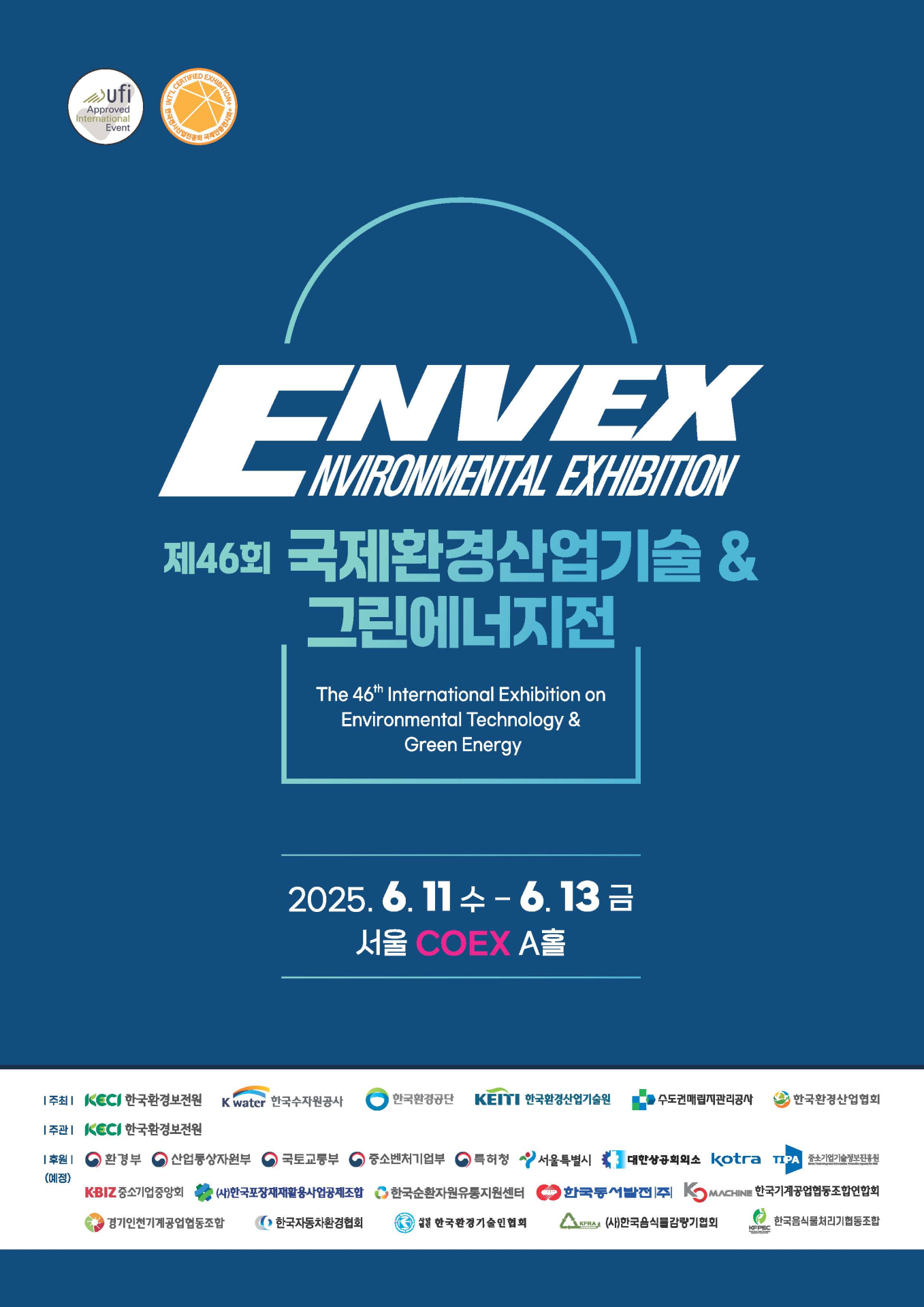 국제환경산업기술·그린에너지전 11∼13일 코엑스 개막