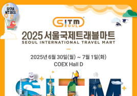 [이번주 전시일정] 30일 '서울국제트래블마트' 등