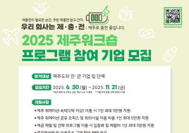 제주, 기업 워크숍 유치 나선다...숙박비·체험비 등 지원