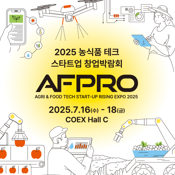 [이번주 전시일정] 16일 '제3회 농식품테크 스타트업 창업박람회' 등