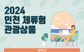 지난해 위축된 '국내여행'...반대로 관광객 늘어난 '이 지역'