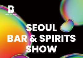 [이번주 전시일정] 25일 '서울 바 앤 스피릿쇼' 등