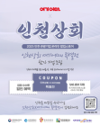 인천시, 온라인 '인천상회' 입점할 관광기업 모집