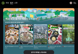 23일까지 '소상공인엑스포 in 광주' 개최...네이버 지원 나선다