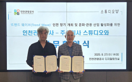 K-POP 이벤트 '트렌드 웨이브' 3년간 인천서 열린다