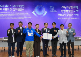 마이스산업, 새정부 '국정운영과제'에 채택됐다