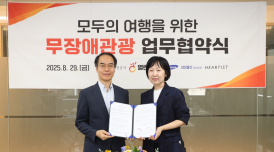 한국관광공사·삼성물산 하티스트, 무장애 관광 알리기 '맞손'
