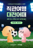 대전 스포츠 홈경기 관람객에 숙박 할인...'직관여행 대전어때' 운영