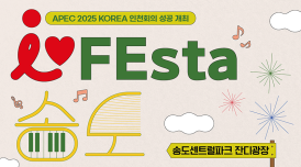 음악축제 'I♥FEsta' 6일 인천 송도서 개최